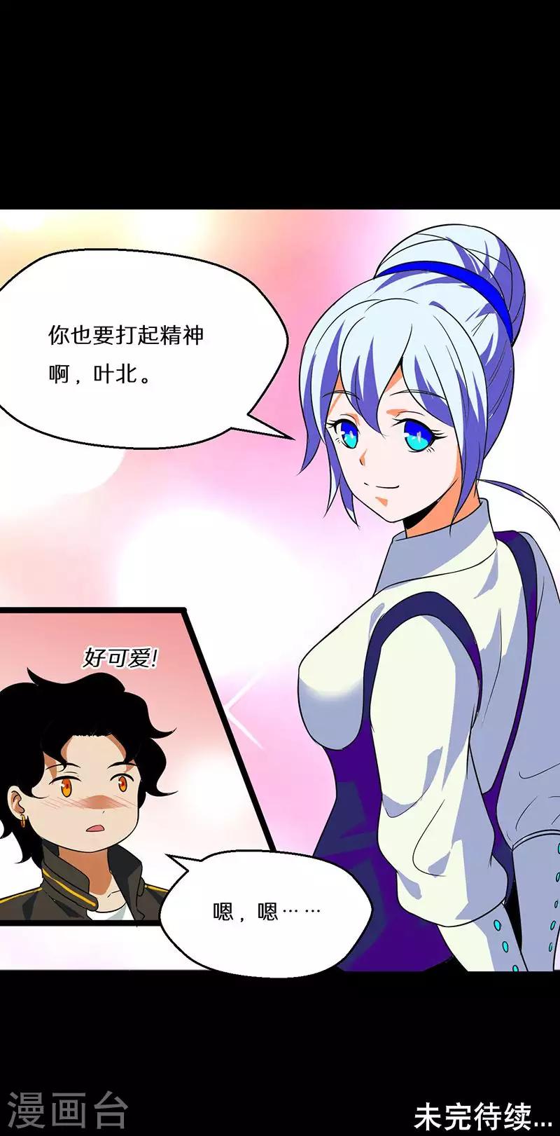 《猎影少年》漫画最新章节第39话免费下拉式在线观看章节第【34】张图片