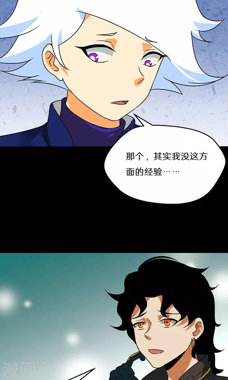 《猎影少年》漫画最新章节第40话免费下拉式在线观看章节第【20】张图片