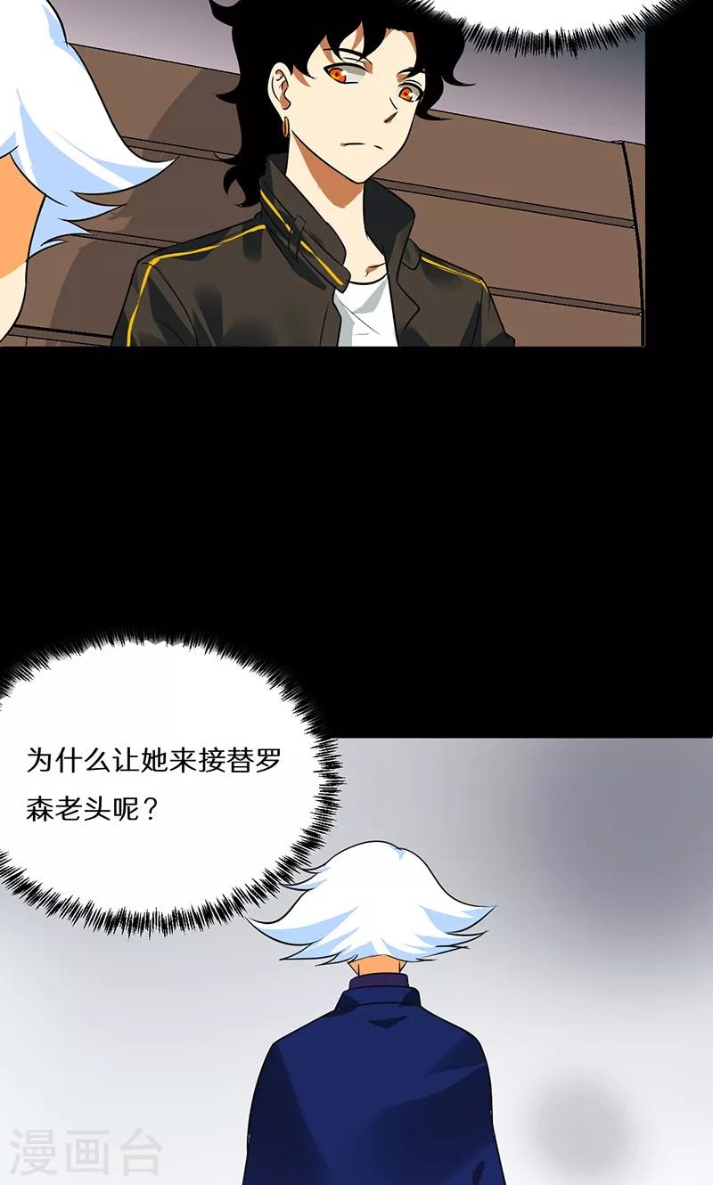 《猎影少年》漫画最新章节第40话免费下拉式在线观看章节第【29】张图片