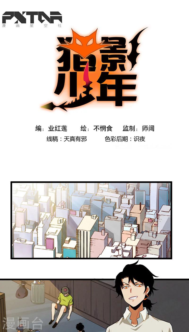 《猎影少年》漫画最新章节第5话免费下拉式在线观看章节第【1】张图片