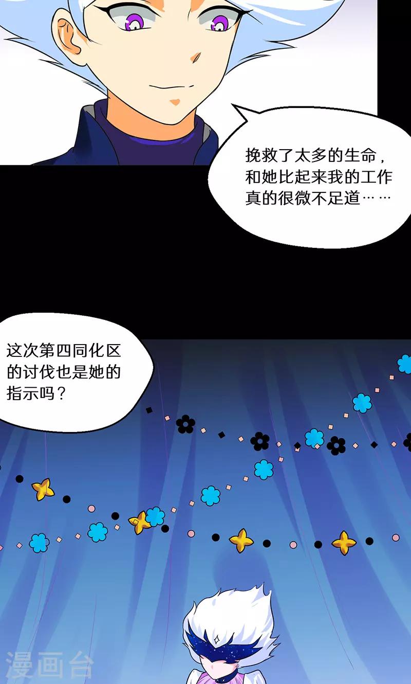 《猎影少年》漫画最新章节第41话免费下拉式在线观看章节第【12】张图片