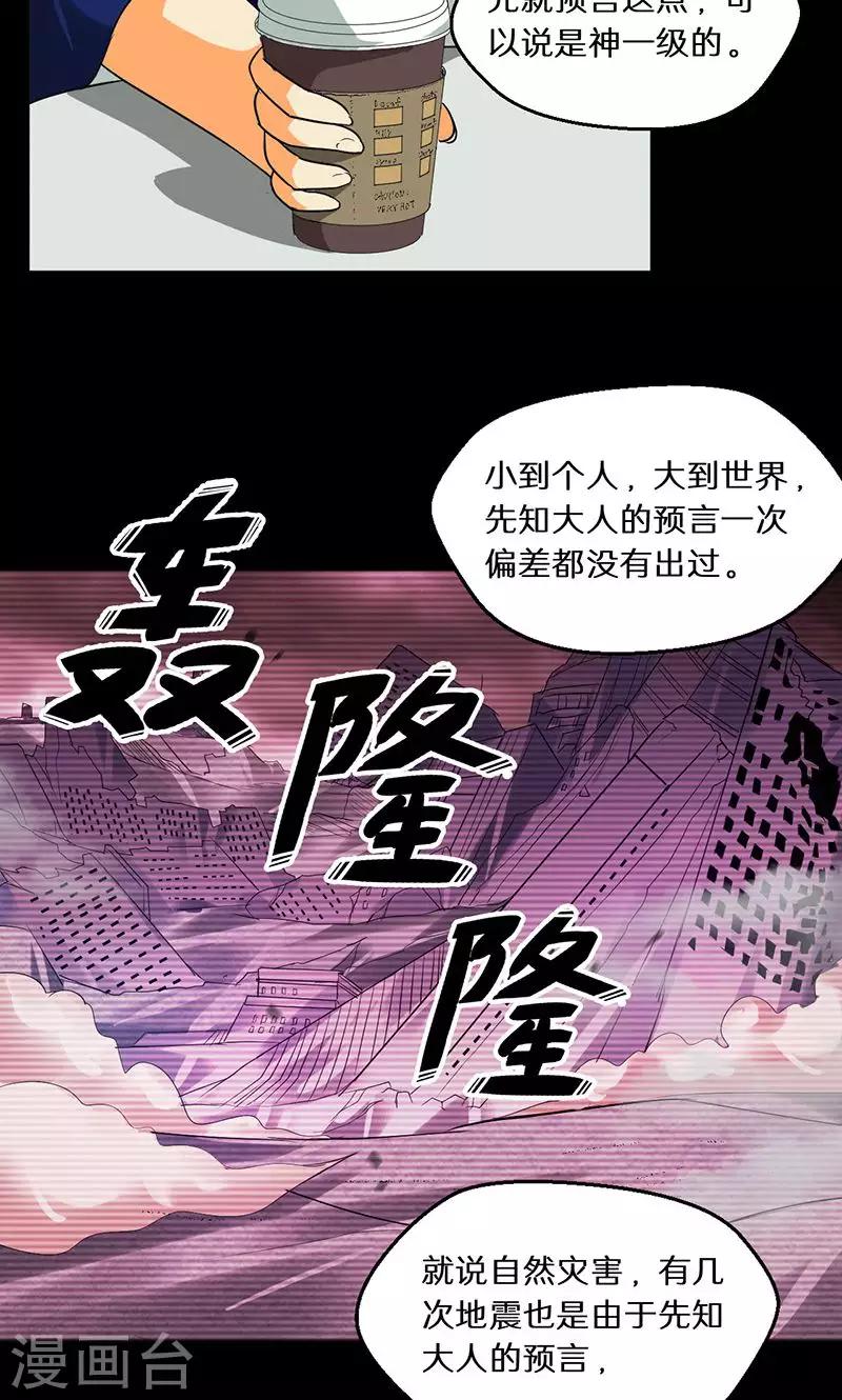 《猎影少年》漫画最新章节第41话免费下拉式在线观看章节第【8】张图片