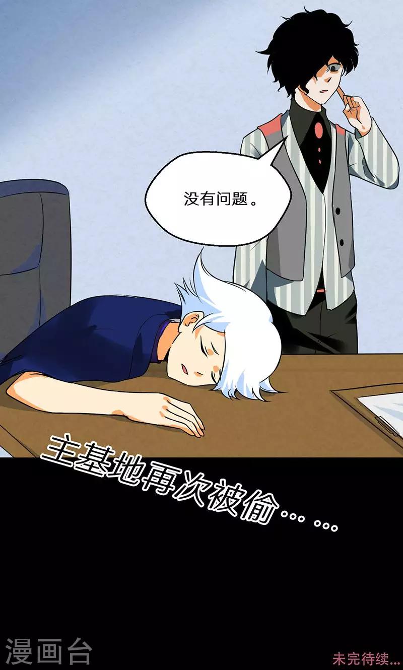 《猎影少年》漫画最新章节第44话免费下拉式在线观看章节第【24】张图片