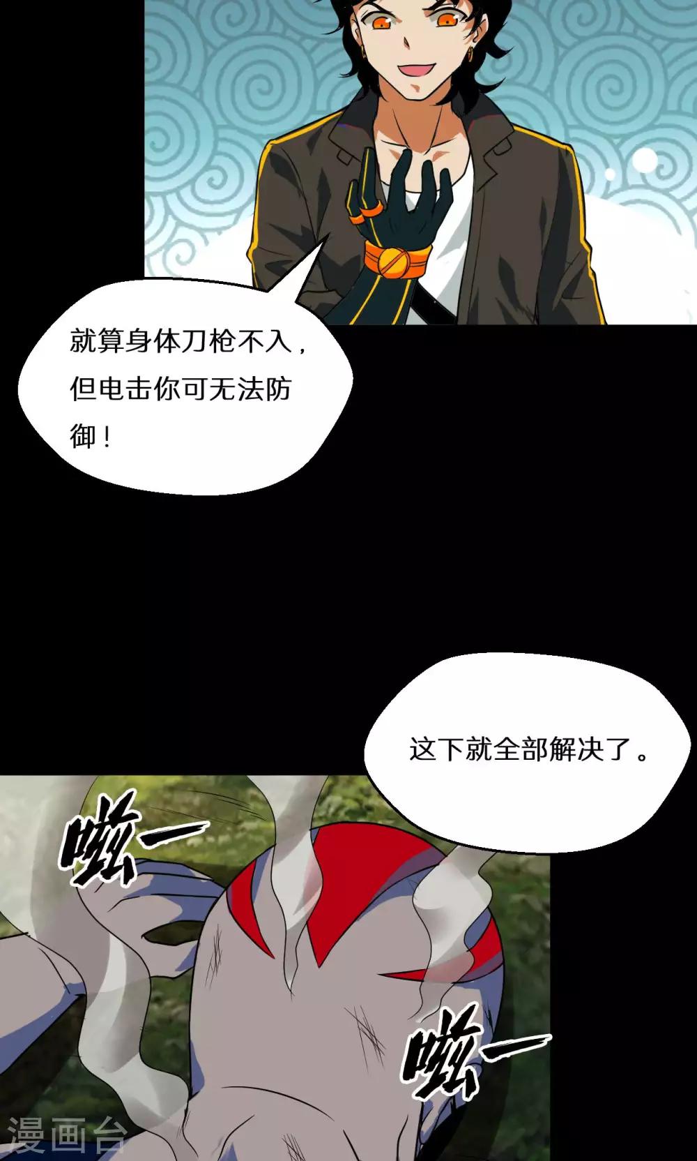 《猎影少年》漫画最新章节第45话免费下拉式在线观看章节第【4】张图片