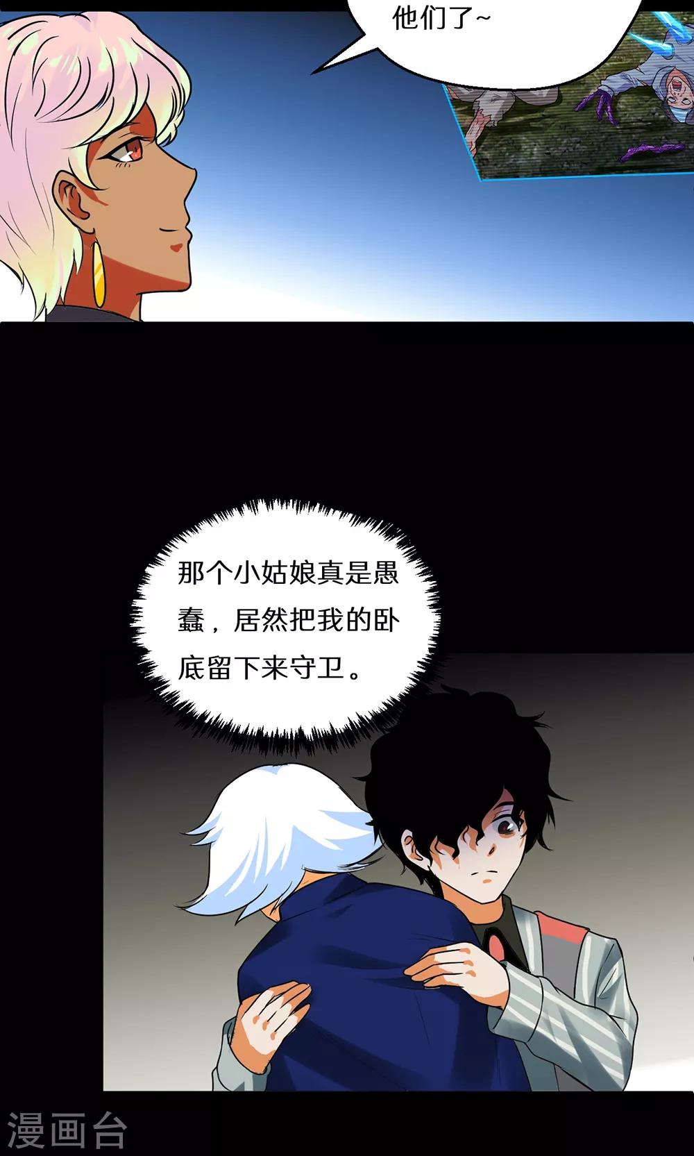 《猎影少年》漫画最新章节第46话免费下拉式在线观看章节第【22】张图片