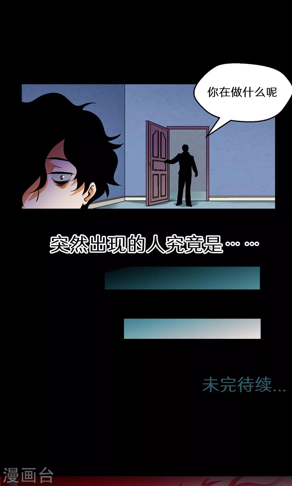 《猎影少年》漫画最新章节第46话免费下拉式在线观看章节第【24】张图片