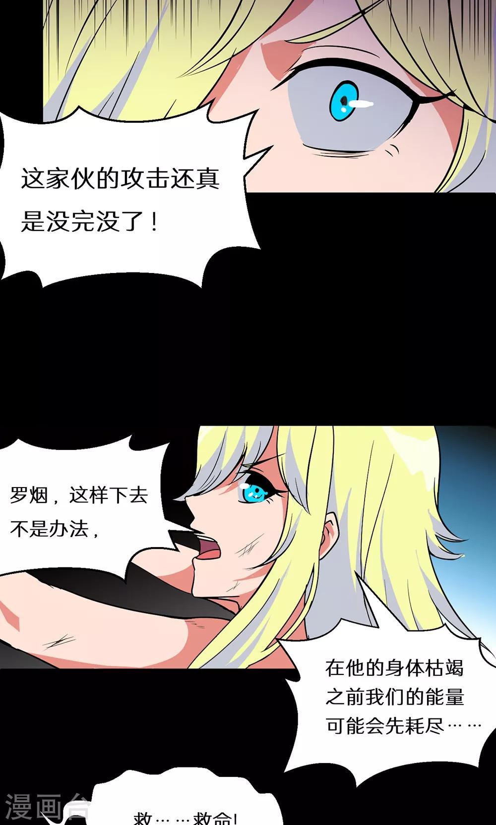 《猎影少年》漫画最新章节第46话免费下拉式在线观看章节第【6】张图片