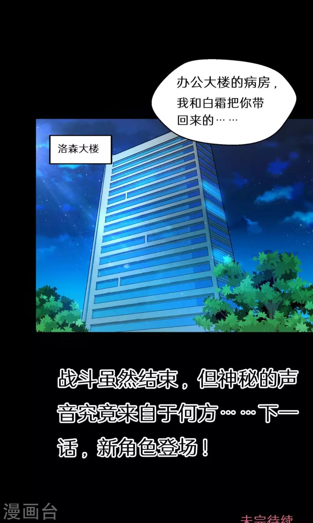 《猎影少年》漫画最新章节第48话免费下拉式在线观看章节第【31】张图片