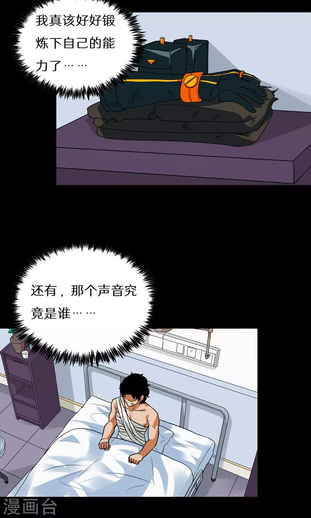 《猎影少年》漫画最新章节第49话免费下拉式在线观看章节第【16】张图片