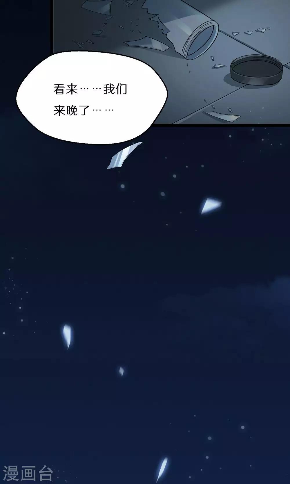 《猎影少年》漫画最新章节第50话免费下拉式在线观看章节第【24】张图片