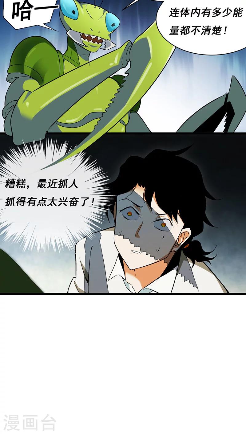 《猎影少年》漫画最新章节第6话免费下拉式在线观看章节第【21】张图片