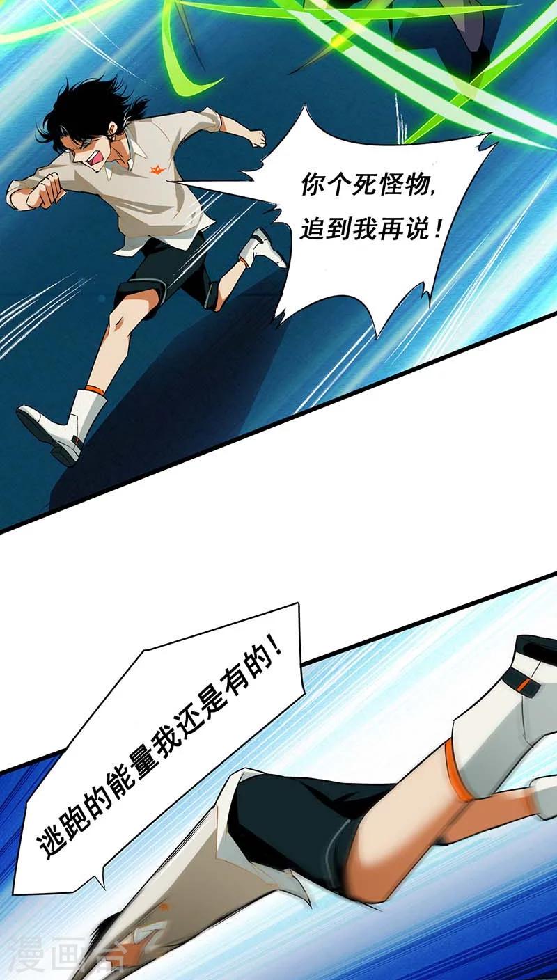 《猎影少年》漫画最新章节第6话免费下拉式在线观看章节第【23】张图片