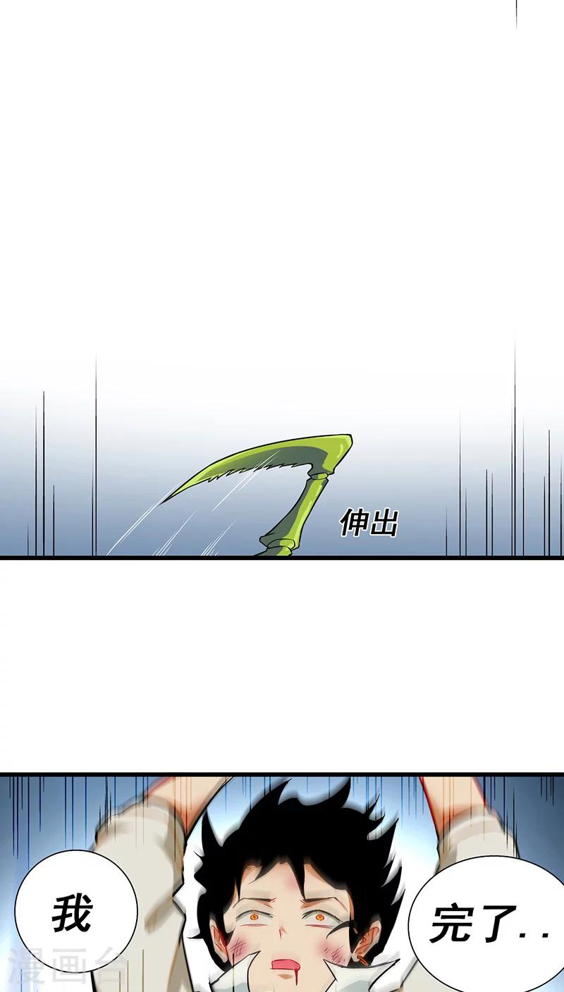 《猎影少年》漫画最新章节第6话免费下拉式在线观看章节第【28】张图片