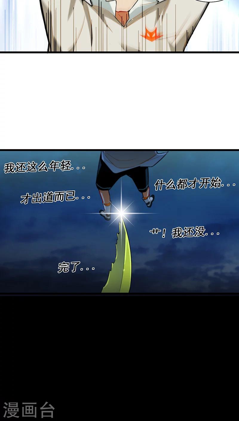 《猎影少年》漫画最新章节第6话免费下拉式在线观看章节第【29】张图片