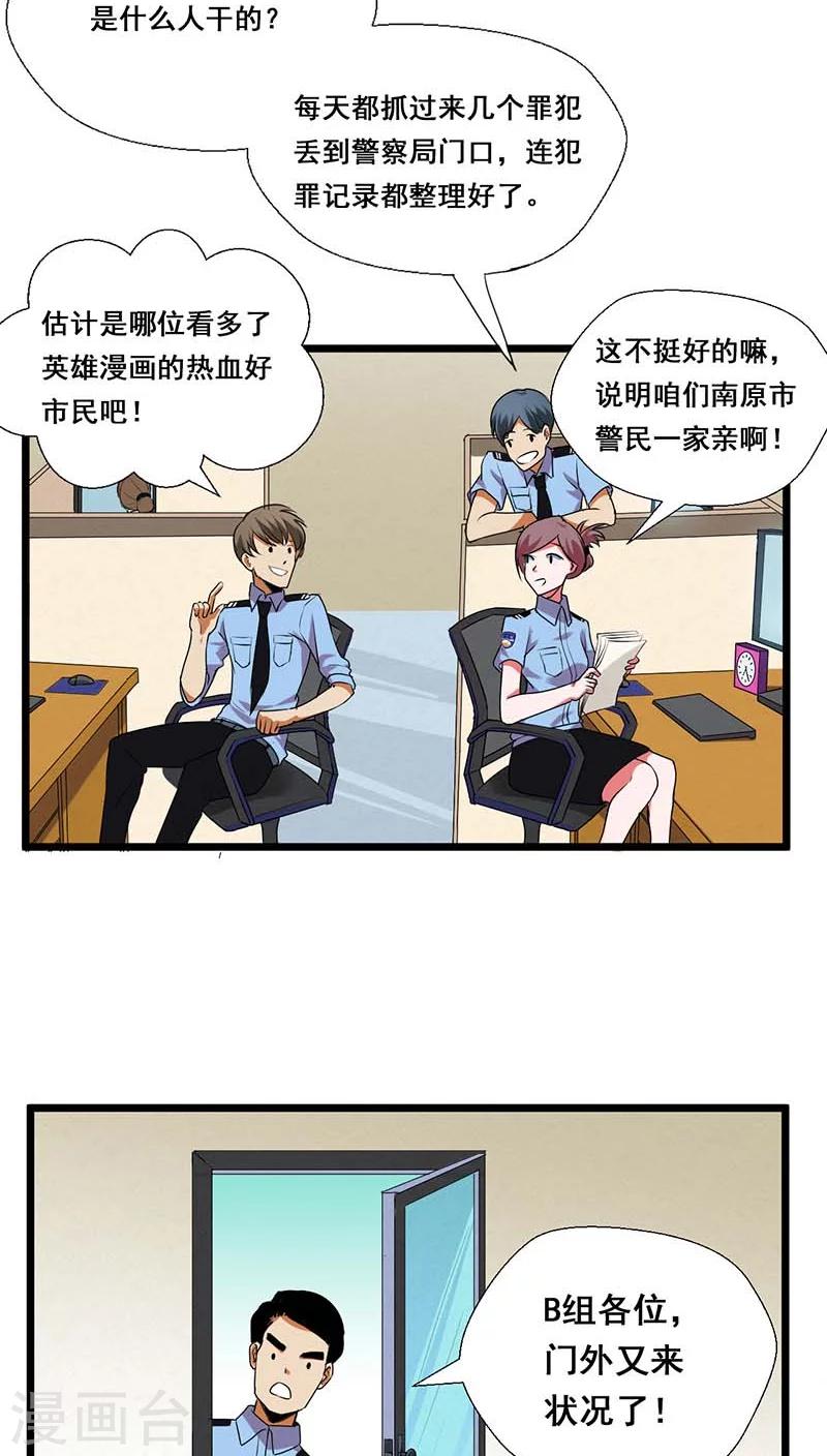 《猎影少年》漫画最新章节第6话免费下拉式在线观看章节第【6】张图片