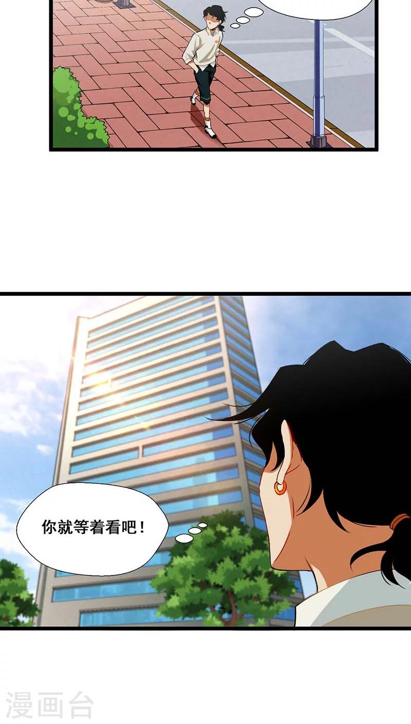 《猎影少年》漫画最新章节第6话免费下拉式在线观看章节第【9】张图片