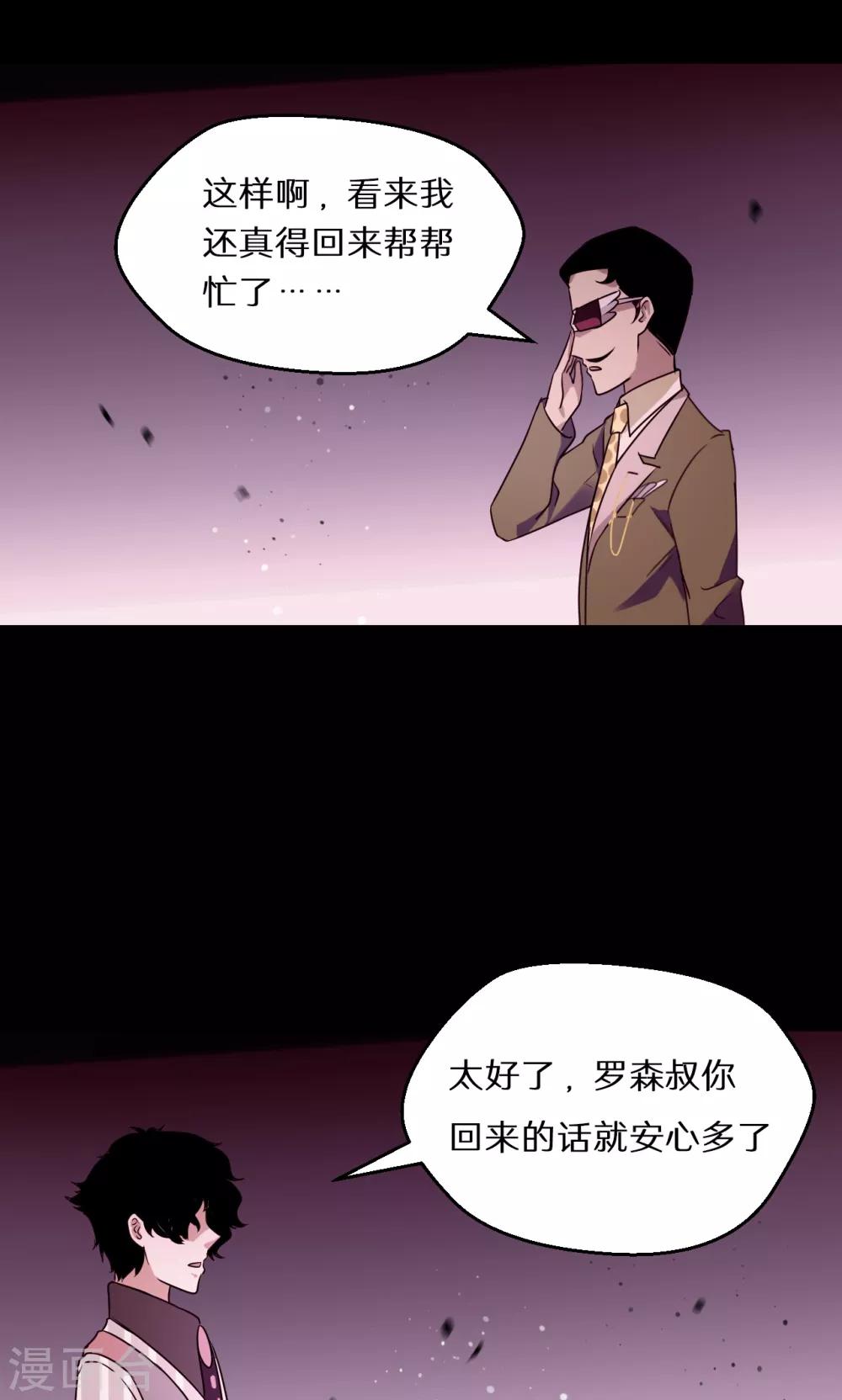 《猎影少年》漫画最新章节第51话免费下拉式在线观看章节第【16】张图片