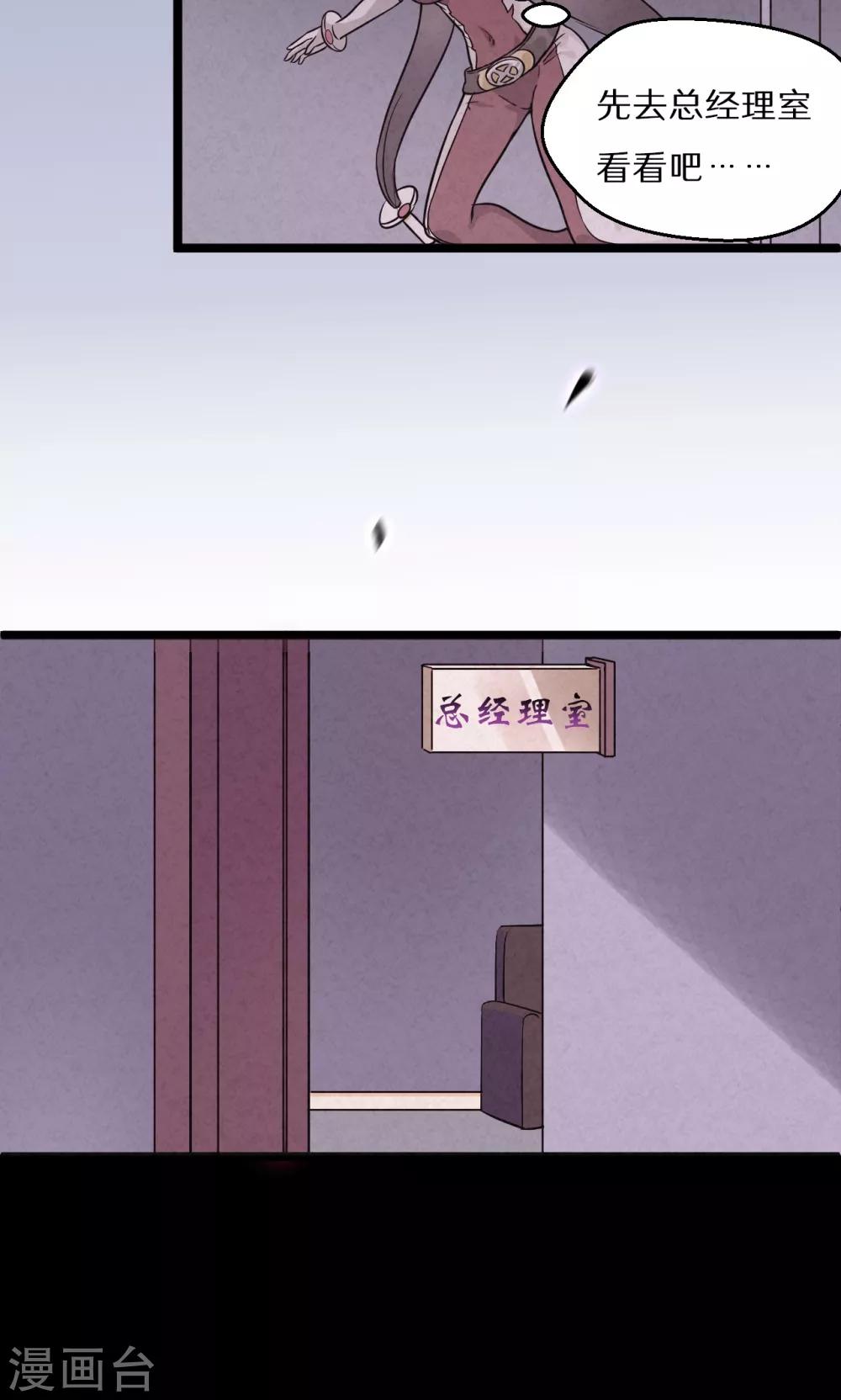 《猎影少年》漫画最新章节第51话免费下拉式在线观看章节第【8】张图片