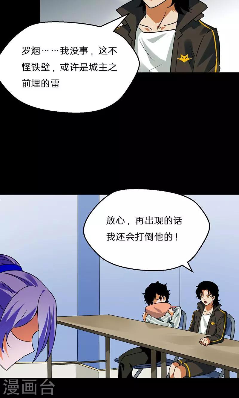 《猎影少年》漫画最新章节第53话免费下拉式在线观看章节第【28】张图片