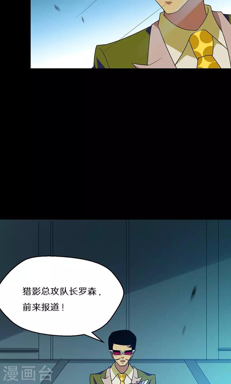 《猎影少年》漫画最新章节第53话免费下拉式在线观看章节第【7】张图片