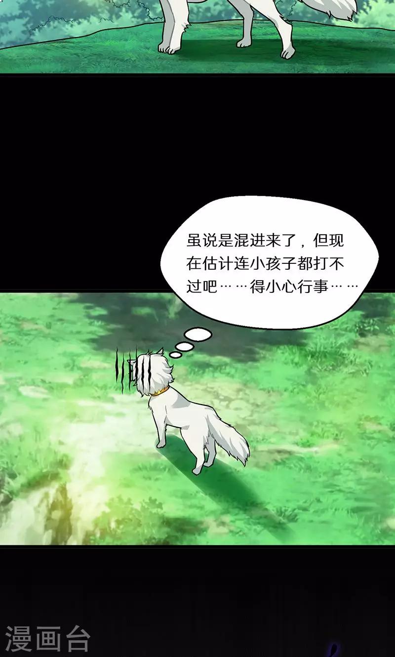 《猎影少年》漫画最新章节第54话免费下拉式在线观看章节第【30】张图片