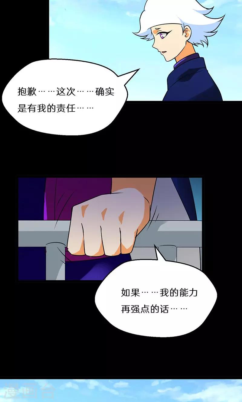 《猎影少年》漫画最新章节第54话免费下拉式在线观看章节第【4】张图片