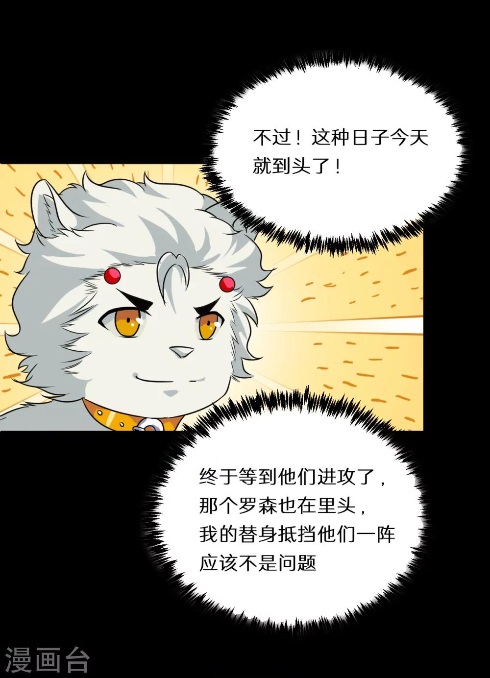 《猎影少年》漫画最新章节第56话免费下拉式在线观看章节第【30】张图片