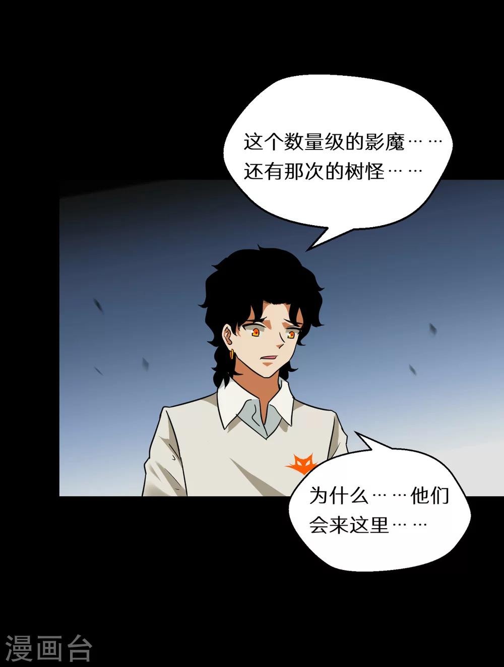 《猎影少年》漫画最新章节第57话免费下拉式在线观看章节第【4】张图片