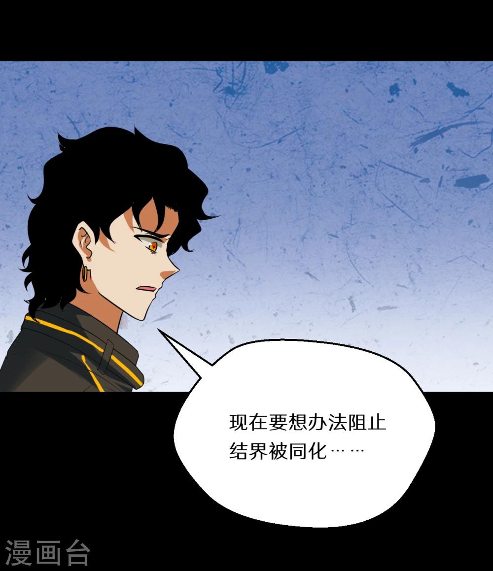 《猎影少年》漫画最新章节第58话免费下拉式在线观看章节第【3】张图片