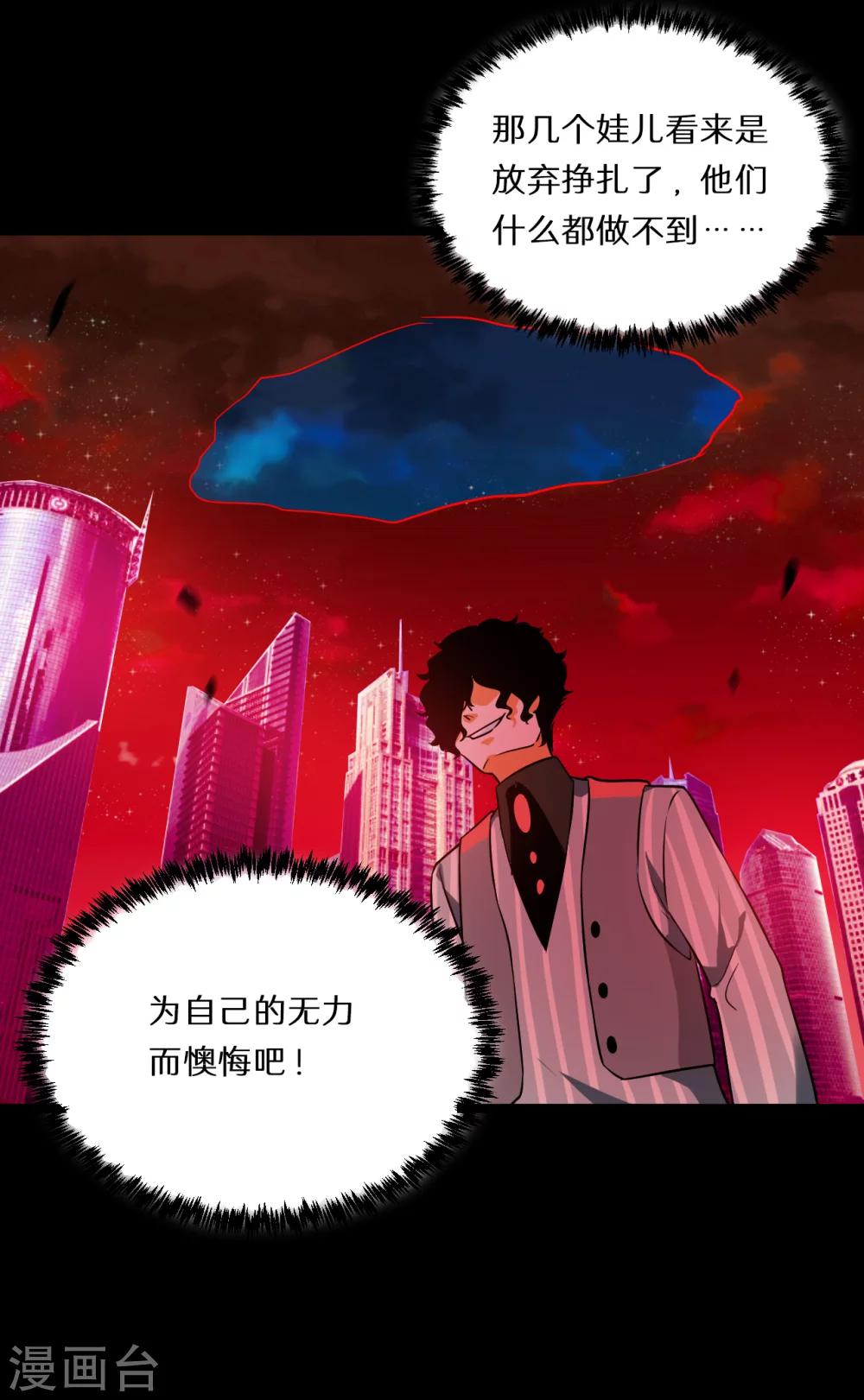 《猎影少年》漫画最新章节第59话免费下拉式在线观看章节第【20】张图片