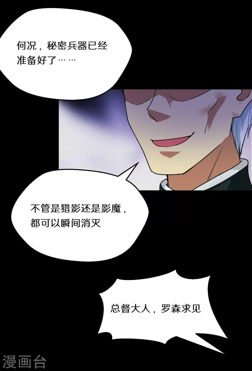 《猎影少年》漫画最新章节第65话免费下拉式在线观看章节第【9】张图片