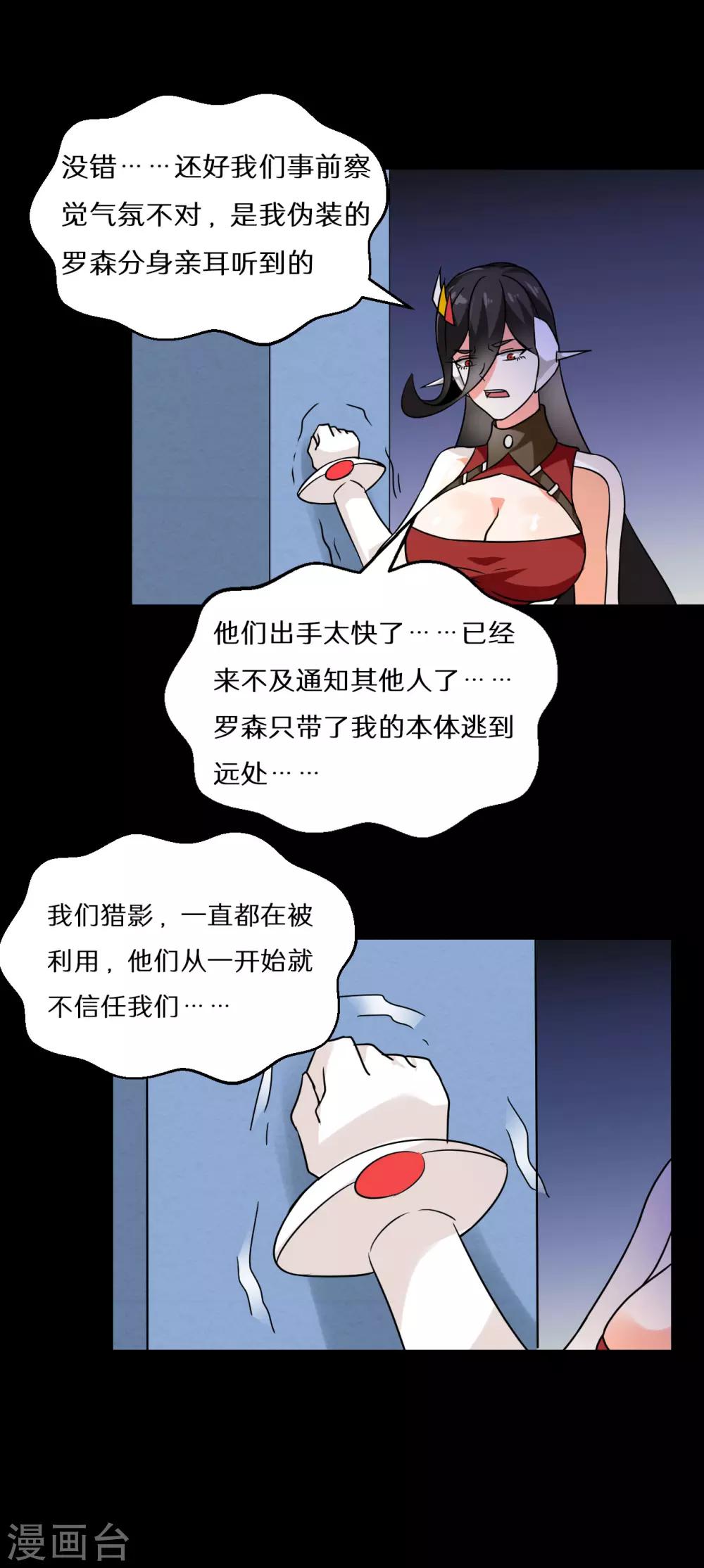 《猎影少年》漫画最新章节第67话免费下拉式在线观看章节第【3】张图片