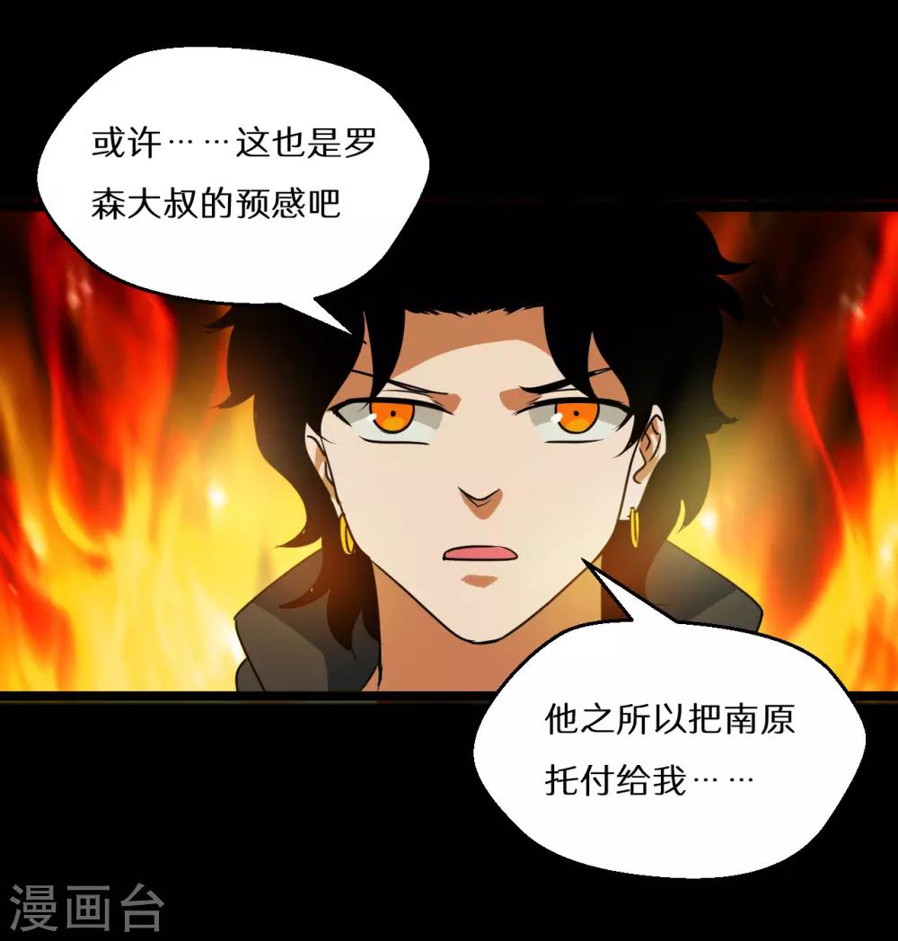 《猎影少年》漫画最新章节第67话免费下拉式在线观看章节第【30】张图片