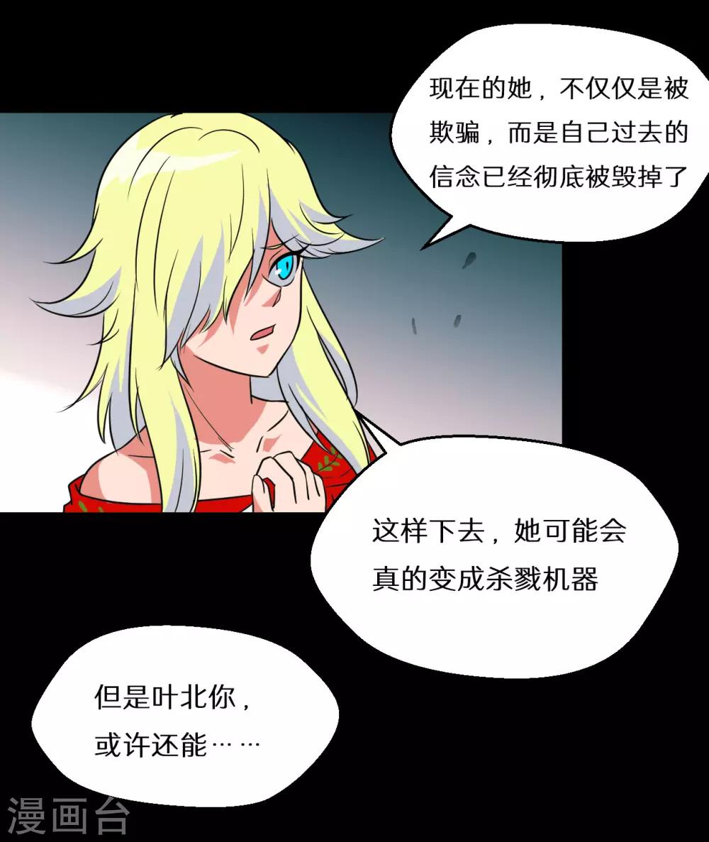 《猎影少年》漫画最新章节第67话免费下拉式在线观看章节第【33】张图片