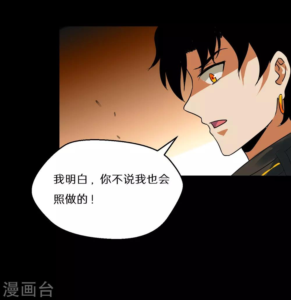 《猎影少年》漫画最新章节第67话免费下拉式在线观看章节第【34】张图片