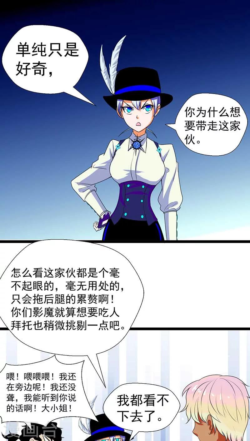 《猎影少年》漫画最新章节第8话免费下拉式在线观看章节第【1】张图片