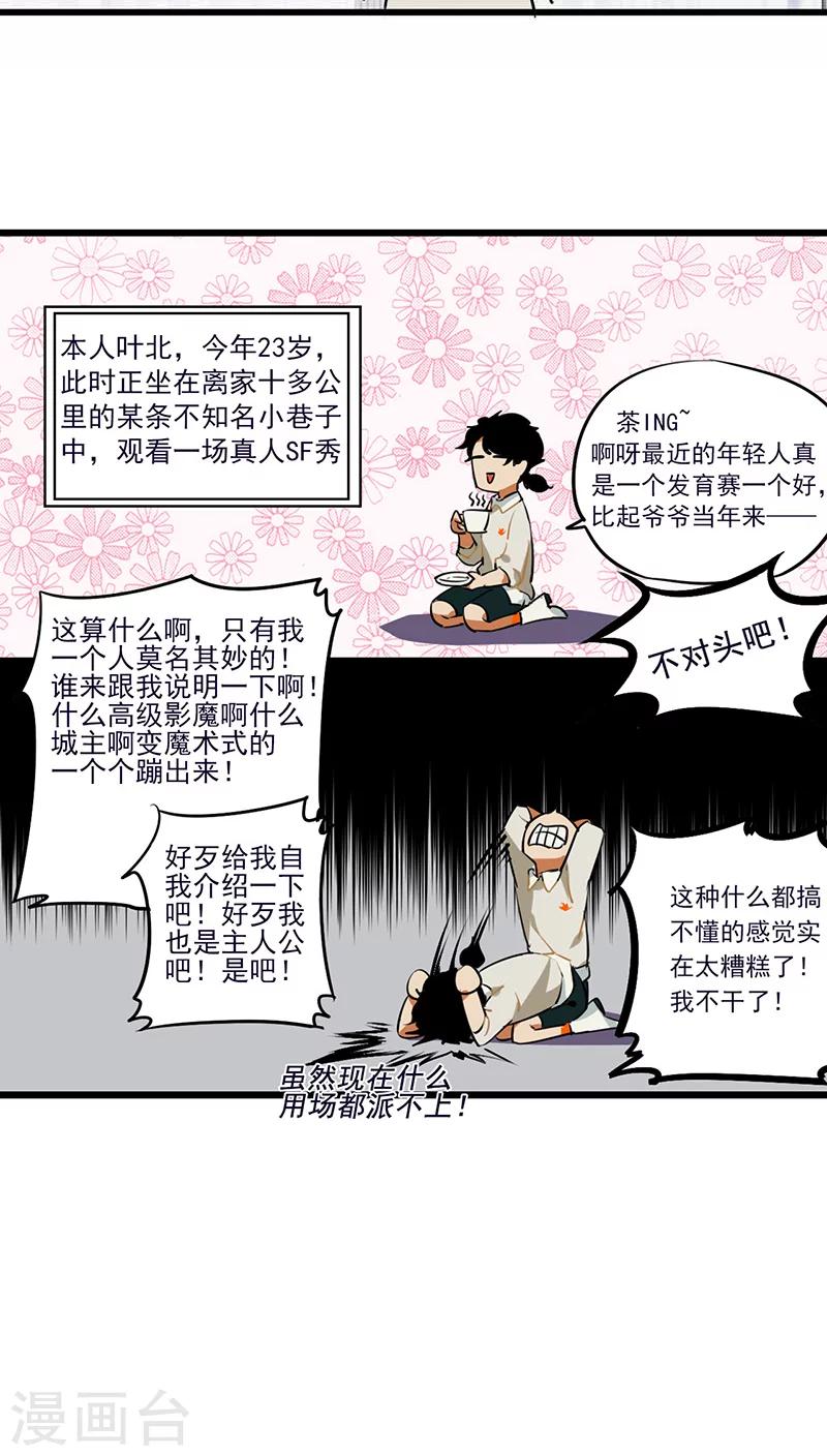 《猎影少年》漫画最新章节第8话免费下拉式在线观看章节第【19】张图片