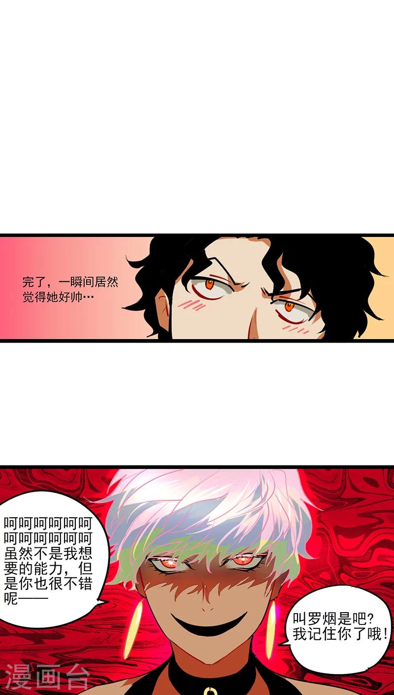 《猎影少年》漫画最新章节第8话免费下拉式在线观看章节第【21】张图片