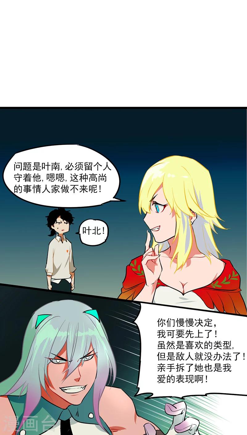 《猎影少年》漫画最新章节第8话免费下拉式在线观看章节第【23】张图片