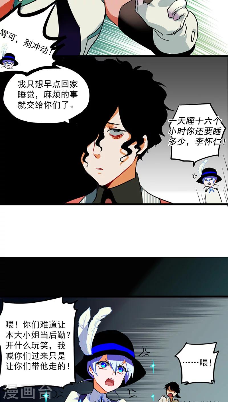 《猎影少年》漫画最新章节第8话免费下拉式在线观看章节第【24】张图片