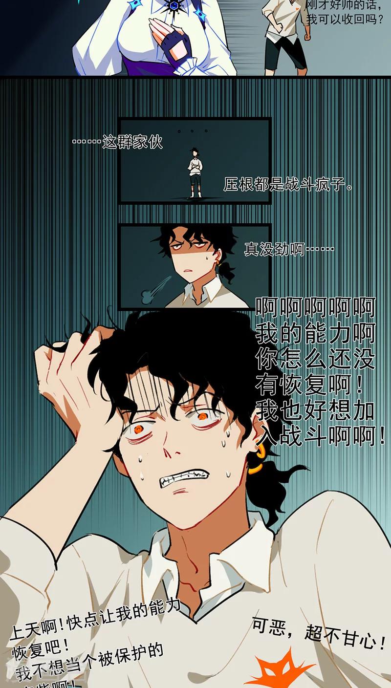 《猎影少年》漫画最新章节第8话免费下拉式在线观看章节第【25】张图片