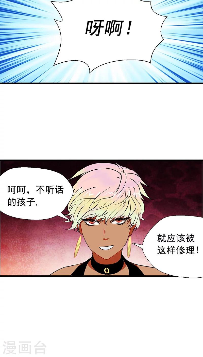 《猎影少年》漫画最新章节第9话免费下拉式在线观看章节第【23】张图片