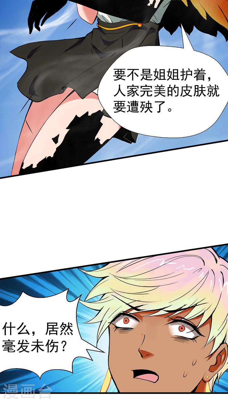 《猎影少年》漫画最新章节第9话免费下拉式在线观看章节第【25】张图片