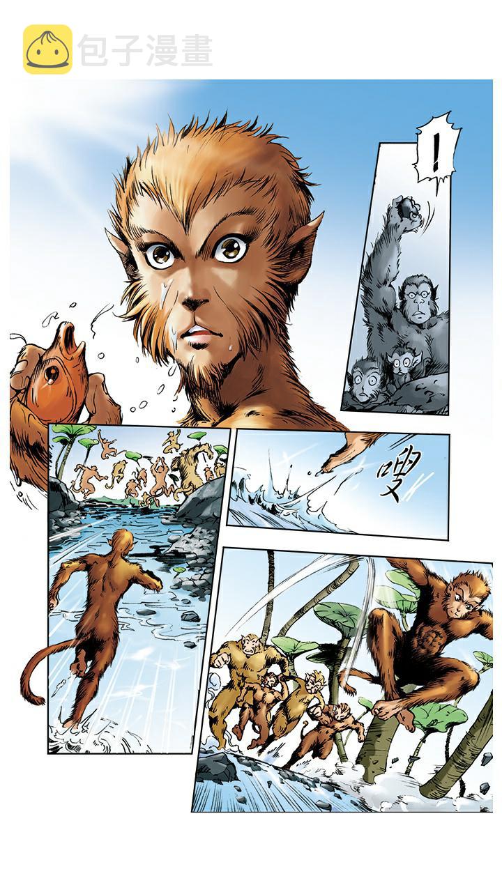 《西游记》漫画最新章节第1话 花果山水帘洞免费下拉式在线观看章节第【13】张图片