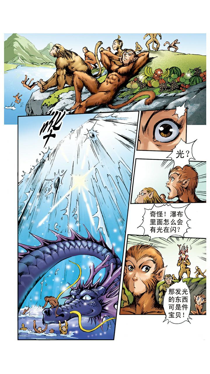 《西游记》漫画最新章节第1话 花果山水帘洞免费下拉式在线观看章节第【17】张图片