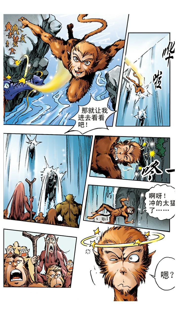 《西游记》漫画最新章节第1话 花果山水帘洞免费下拉式在线观看章节第【19】张图片
