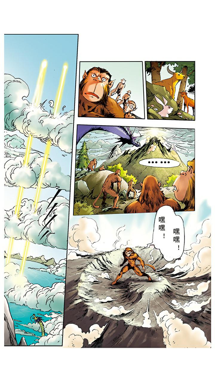 《西游记》漫画最新章节第1话 花果山水帘洞免费下拉式在线观看章节第【6】张图片