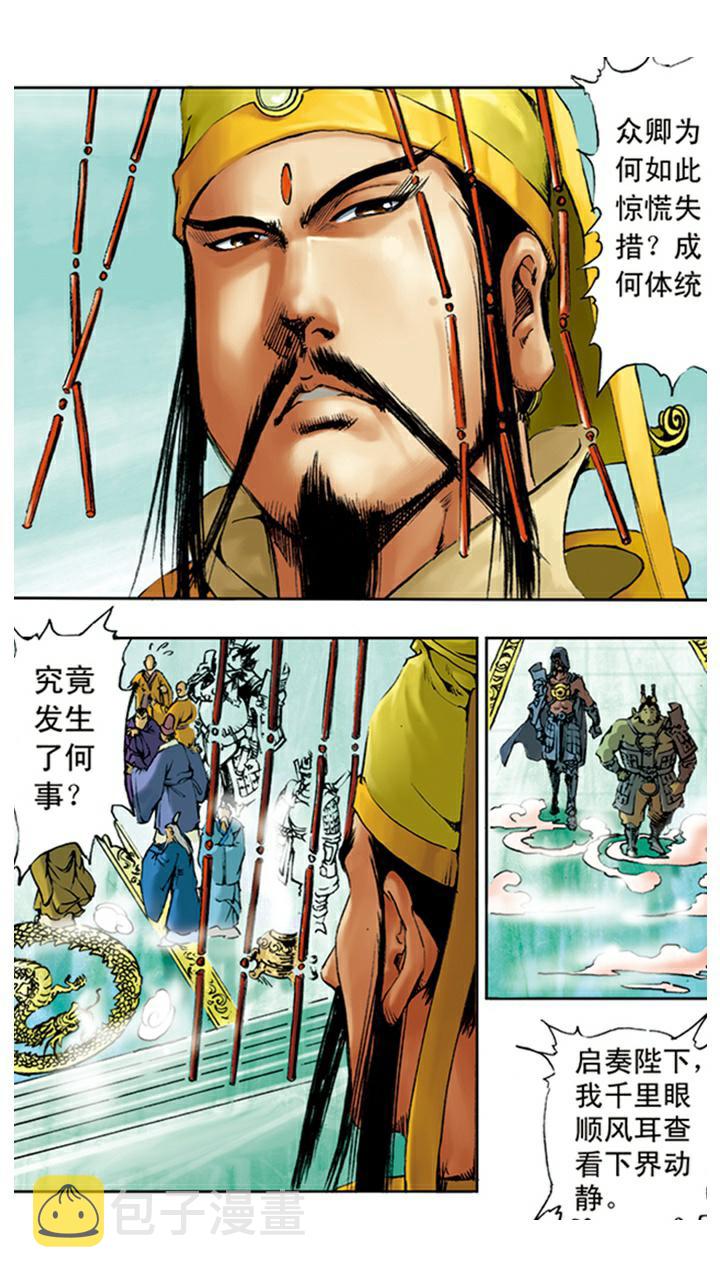 《西游记》漫画最新章节第1话 花果山水帘洞免费下拉式在线观看章节第【9】张图片