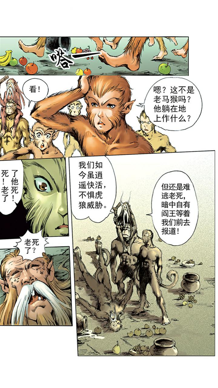 《西游记》漫画最新章节第2话 美猴王免费下拉式在线观看章节第【13】张图片