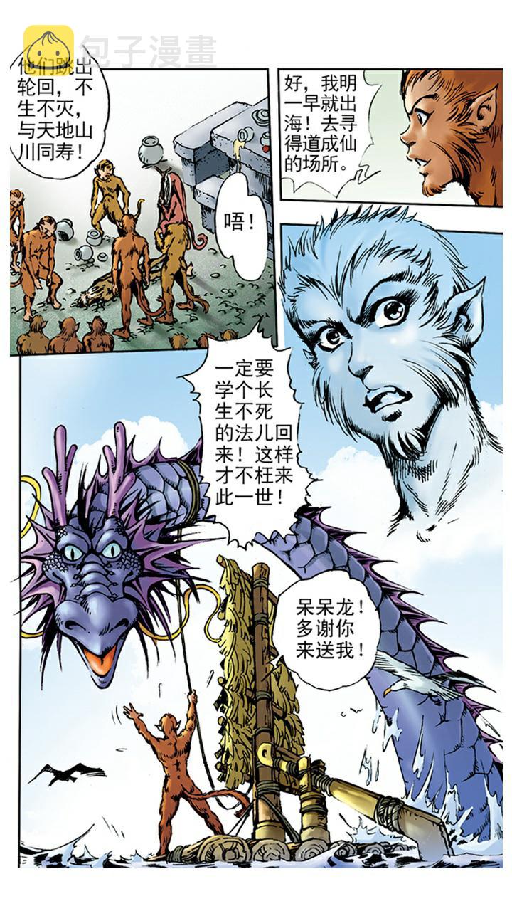 《西游记》漫画最新章节第2话 美猴王免费下拉式在线观看章节第【15】张图片
